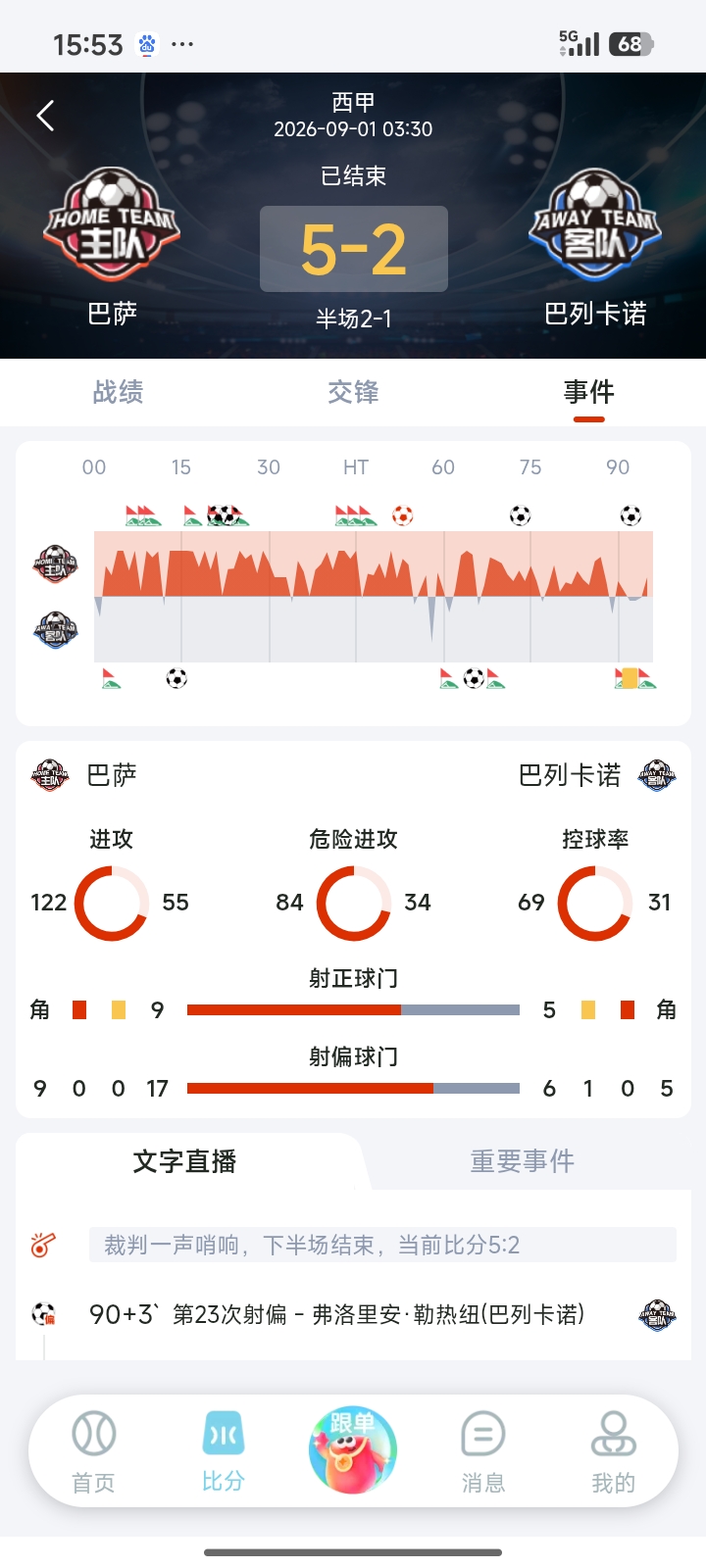 乐行助手截图4