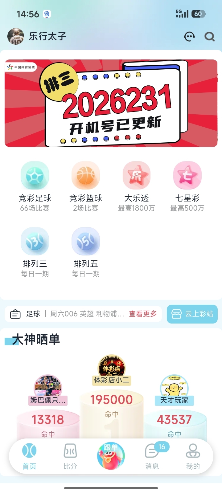 乐行助手截图1